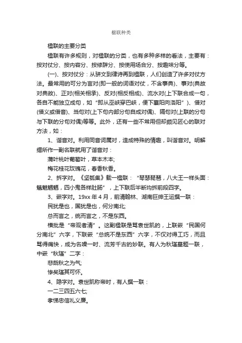 楹联种类_对联大全