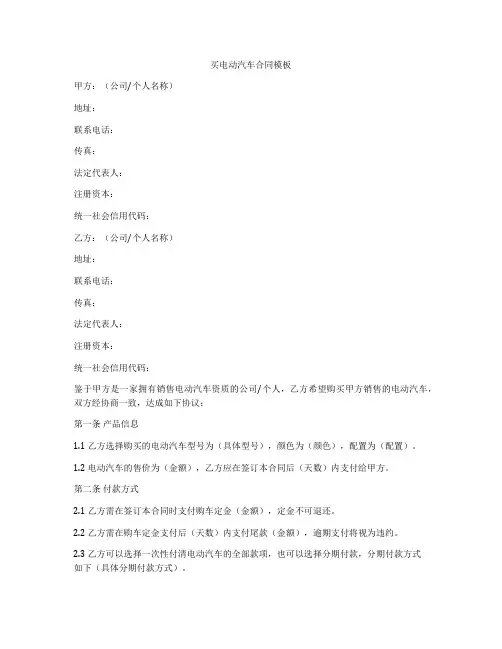 买电动汽车合同模板