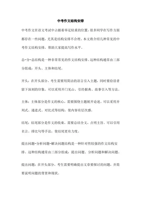 中考作文结构安排