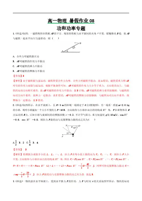 高一物理暑假作业08 功和功率专题(解析版)--2025版高一物理暑假作业