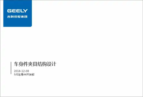 车身件夹具结构设计以及调试经典干货