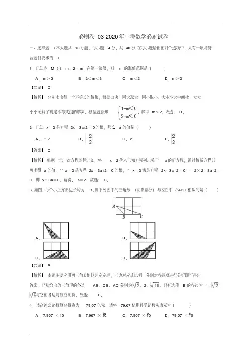 2020年中考数学必刷试卷(福建专用03)(解析版)