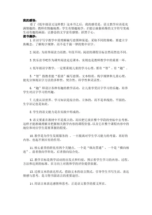 《低年级语文这样教》读书感悟和读书摘抄