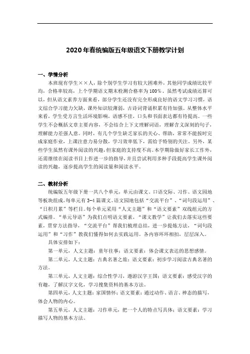 部编版五年级语文下册教学计划 3