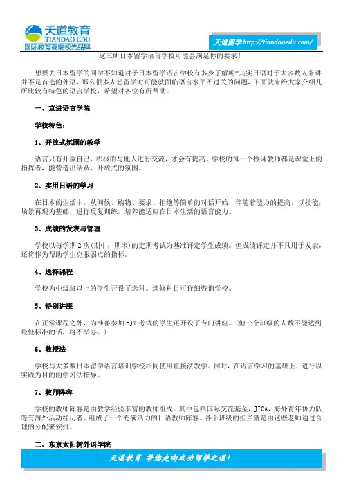 这三所日本留学语言学校可能会满足你的要求!