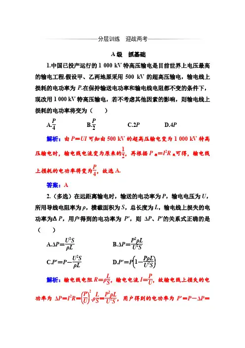 物理选修3-2(人教版)训练：第五章5电能的输送Word版含解析