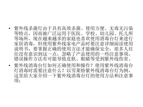 紫外线杀菌灯消毒灯使用方法和注意事项