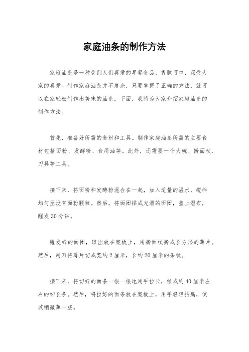 家庭油条的制作方法