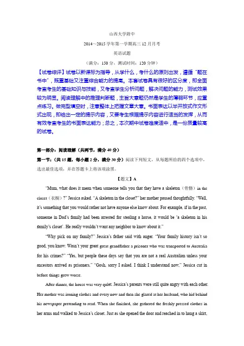 山西省山大附中2015届高三12月月考英语试题 Word版含解析