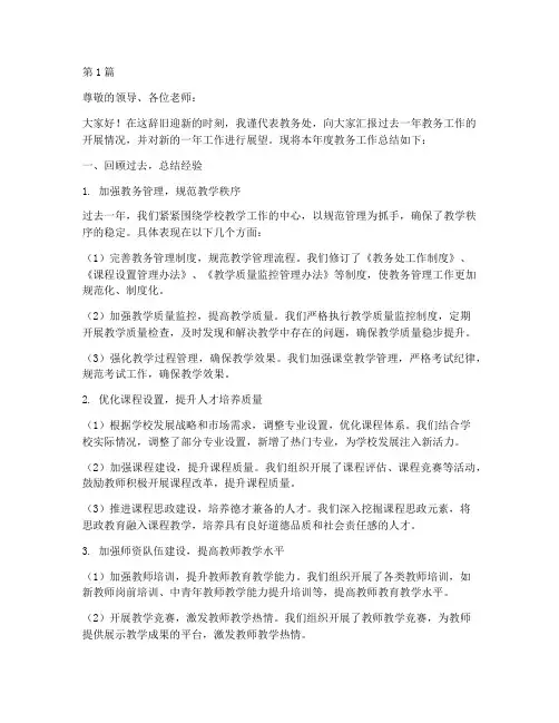 教务年度总结汇报(3篇)