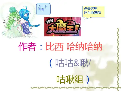 加油大魔王!