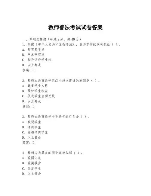 教师普法考试试卷答案
