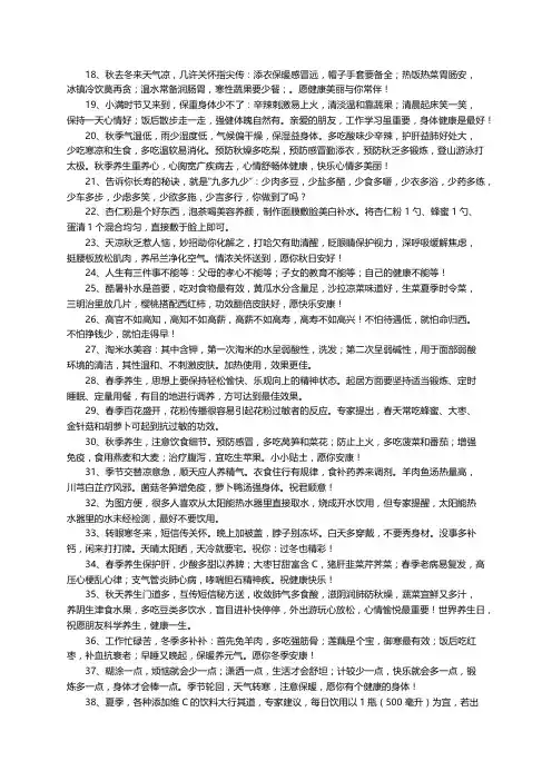 养生祝福语（精选60句）