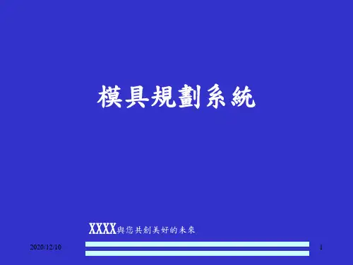 镁合金压铸模具规划PPT教学课件