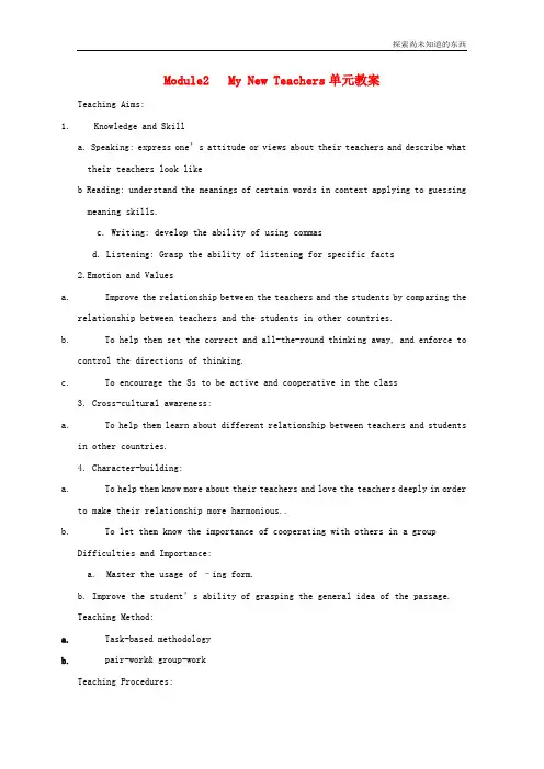 外研版高中英语必修一Module2My new teachers单元教案