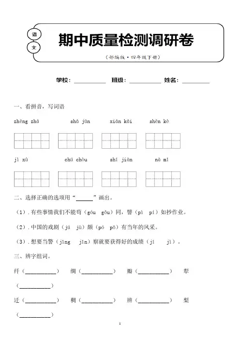 部编版四年级语文下期中检测卷含答案 (7)