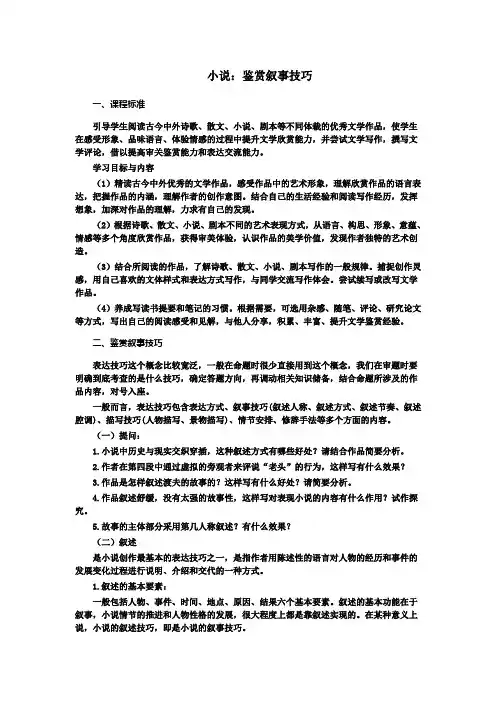 高考语文复习-小说之鉴赏叙事技巧