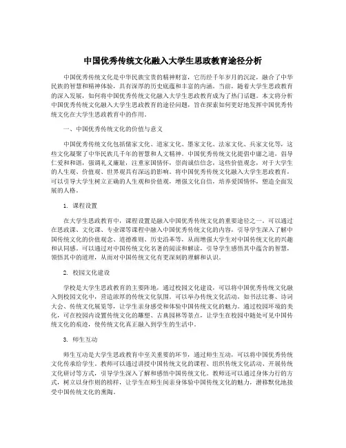 中国优秀传统文化融入大学生思政教育途径分析