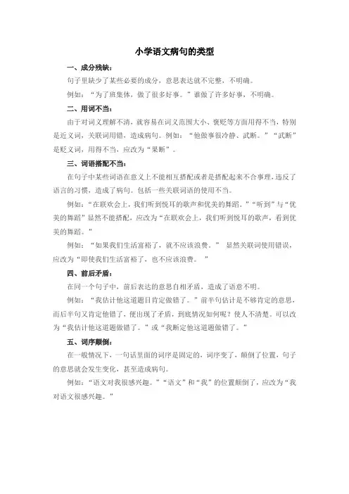 部编版语文四年级下册病句修改总结