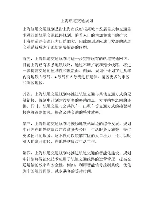 上海轨道交通规划