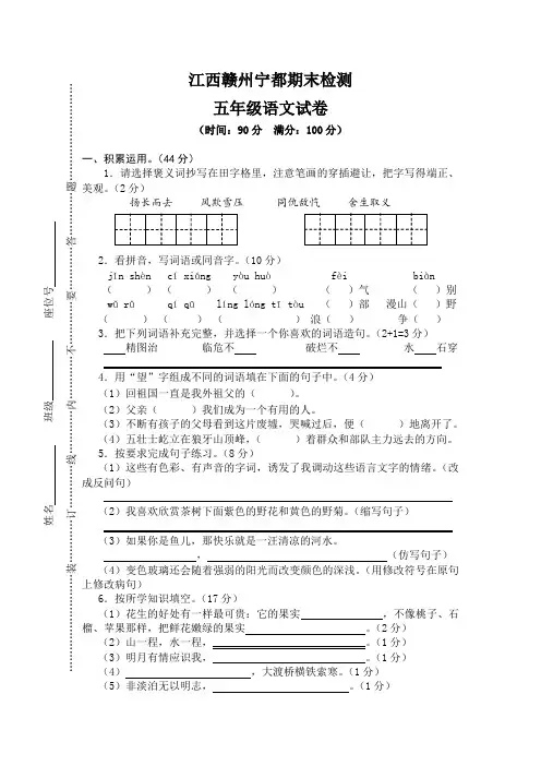 2017-2018学年人教版五年级上册语文期末检测试卷精品(含答案)(3)