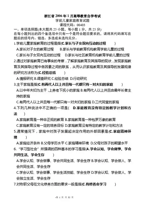 00403学前儿童家庭教育历年试题-含答案