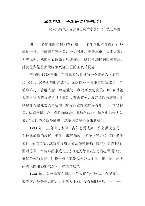 倾心尽孝悉心照顾公爹的好媳妇