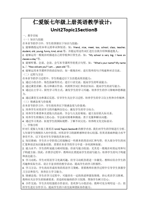 仁爱版七年级上册英语教学设计：Unit2Topic1SectionB