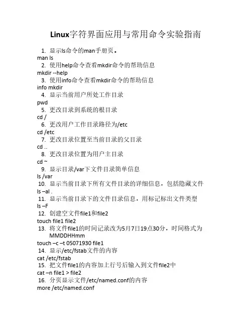 Linux常用命令练习