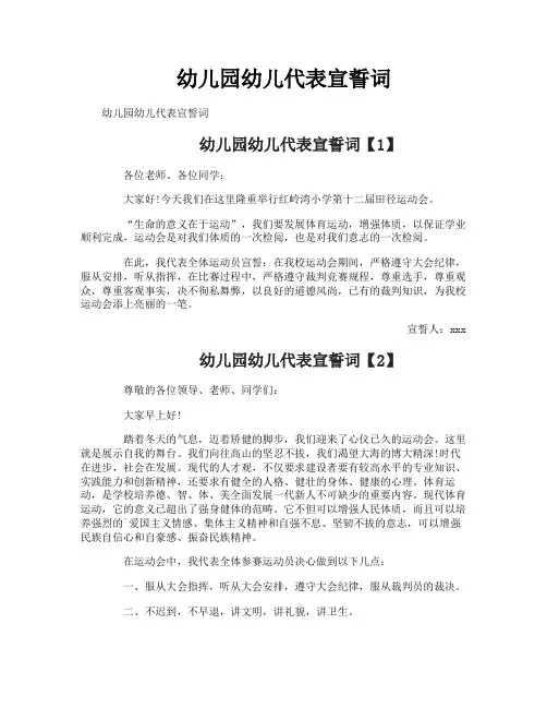 幼儿园幼儿代表宣誓词