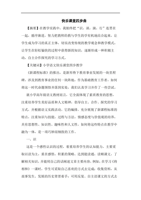 快乐课堂四步曲