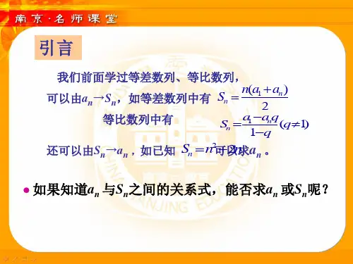 数列中an与sn的关系探究(课堂PPT)