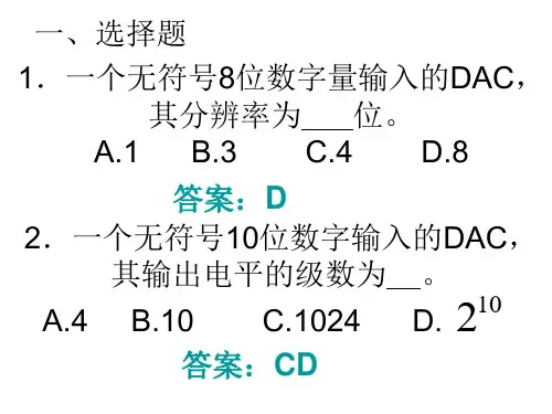 DA、AD转换 题