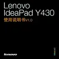 Lenovo IdeaPad Y430 说明书