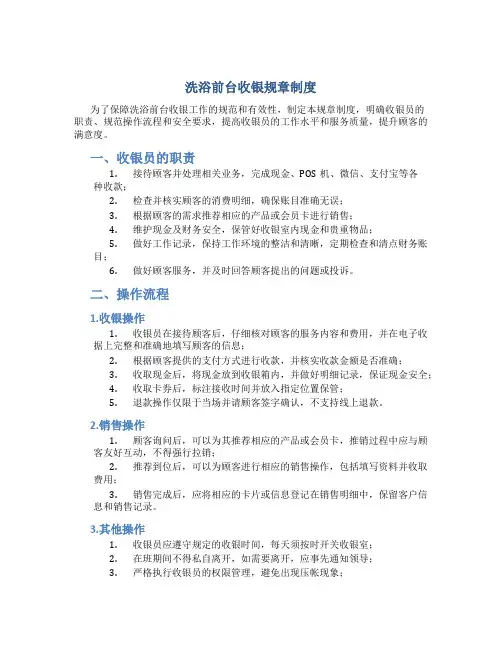 洗浴前台收银规章制度