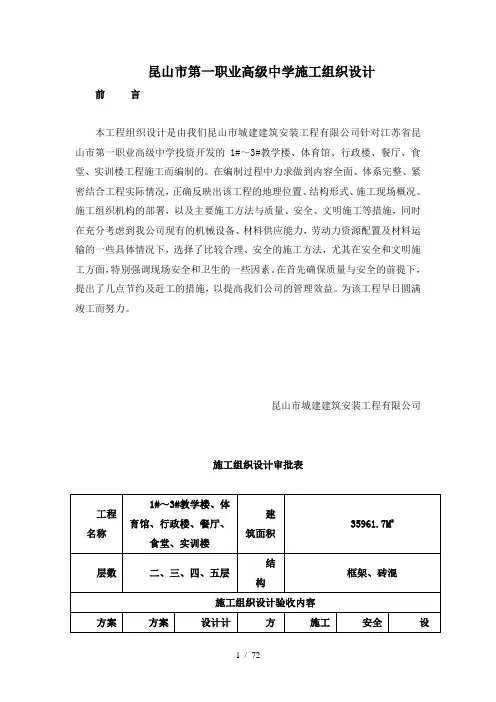 某市第一职业高级中学施工组织设计
