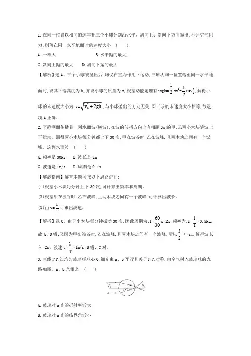2015年普通高等学校招生全国统一考试理综物理(四川卷)