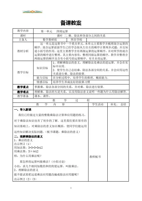 人教版数学四年级下册第一单元课时2乘、除法和各部分之间的关系.doc
