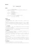 走进重高-培优讲义-七年级科学-下册-浙教版-双色新编版