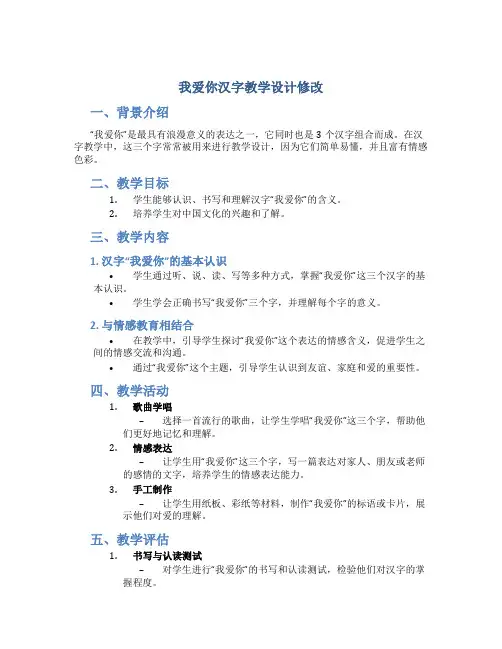 我爱你汉字教学设计修改