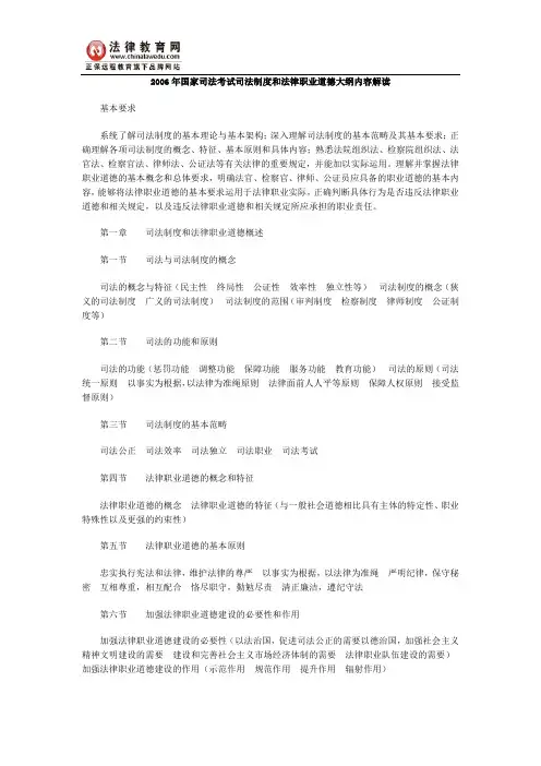 2006年国家司法考试司法制度和法律职业道德大纲内容解读