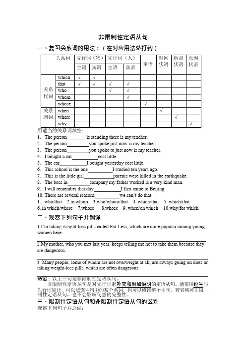 高一英语非限制性定语从句练习(可编辑修改word版)