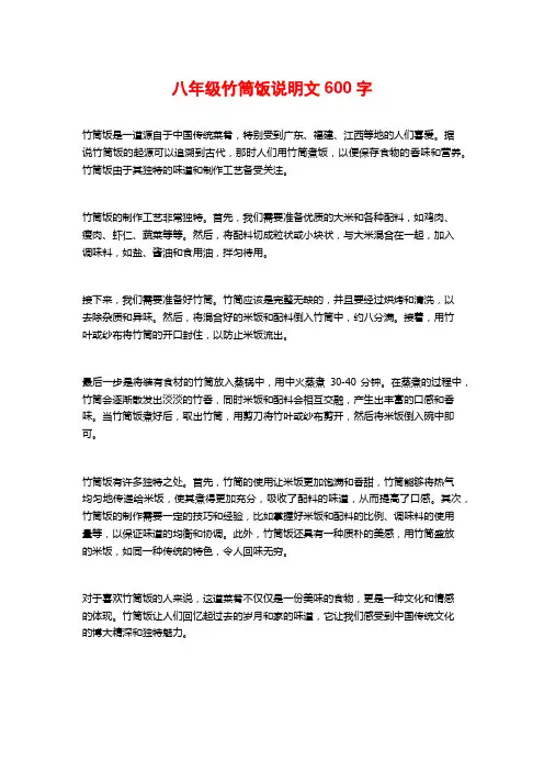 八年级竹筒饭说明文600字