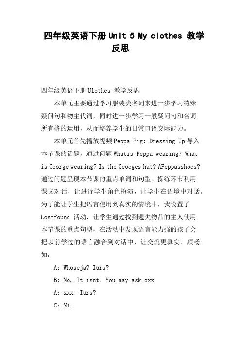 四年级英语下册Unit 5 My clothes 教学反思