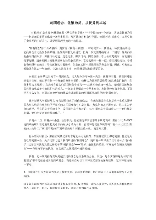刺猬理念