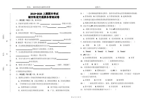 城轨票务管理 2019-2020上期期末考试