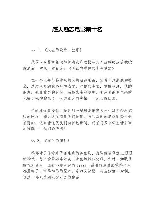 感人励志电影前十名