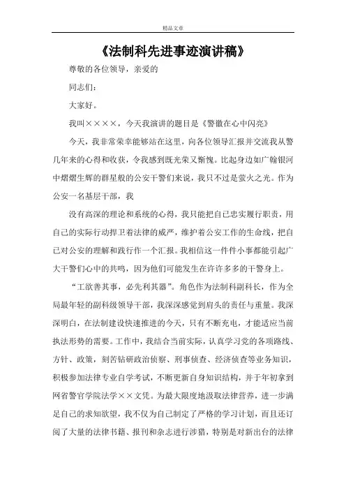 《法制科先进事迹演讲稿》