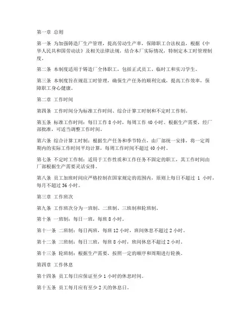 铸造厂工时管理制度规范