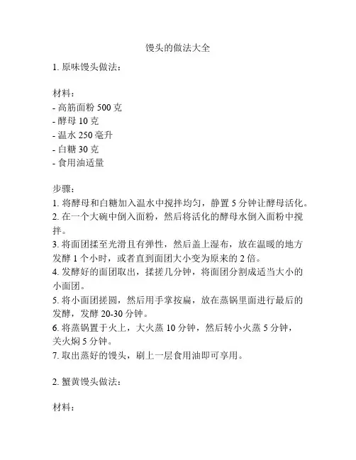 馒头的做法大全
